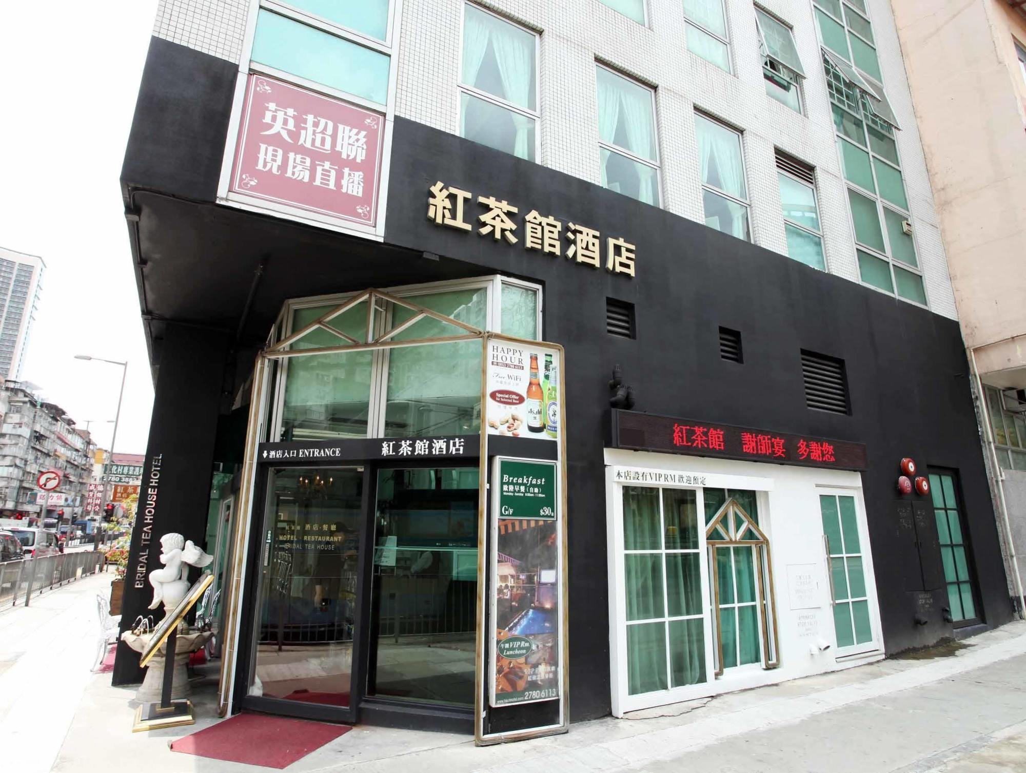 Bridal Tea House Hotel Hung Hom - Gillies Avenue South Χονγκ Κονγκ Εξωτερικό φωτογραφία